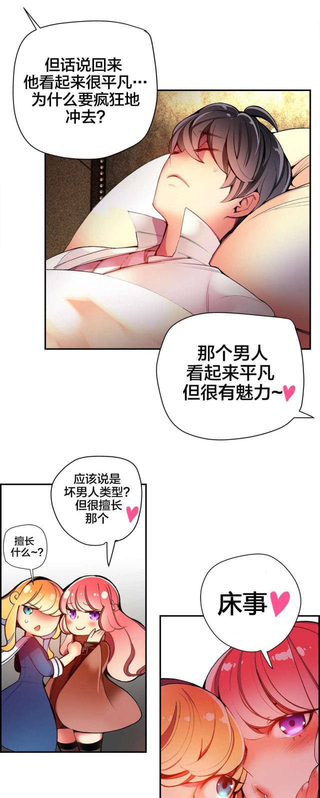 《异界之战》第29话 第14页