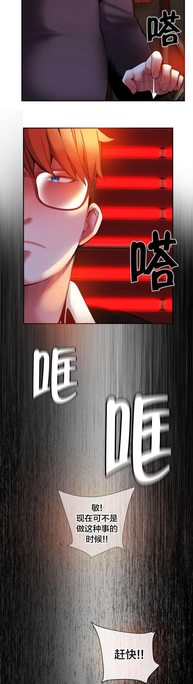 《异界之战》第29话 第18页