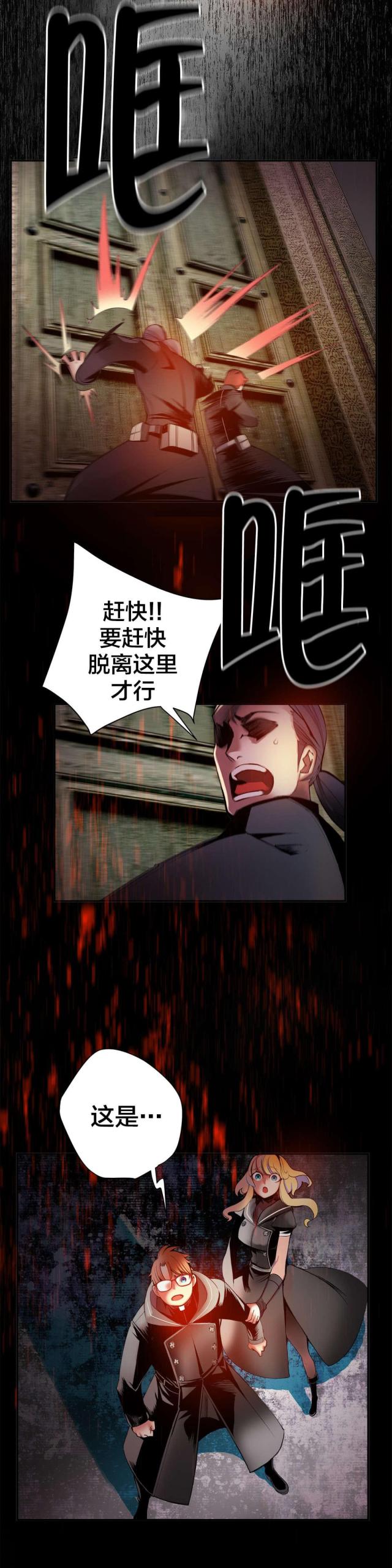 《异界之战》第29话 第19页