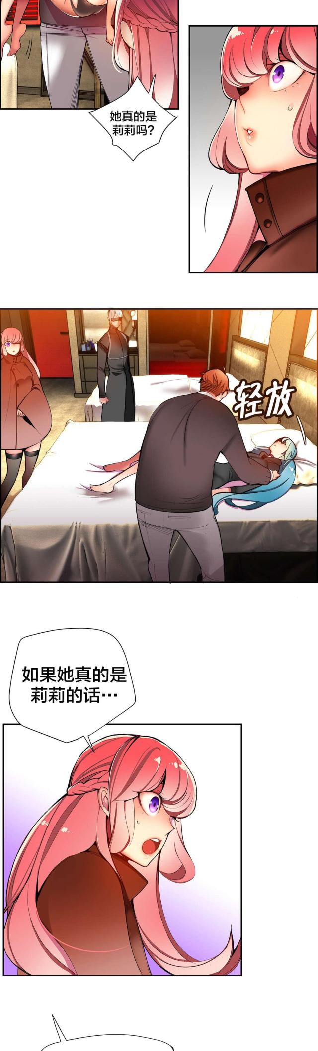 《异界之战》第29话 第7页