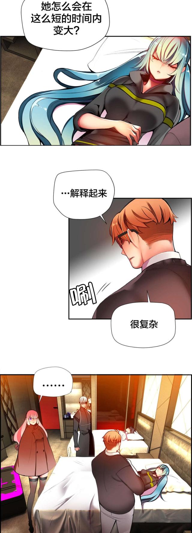 《异界之战》第29话 第8页
