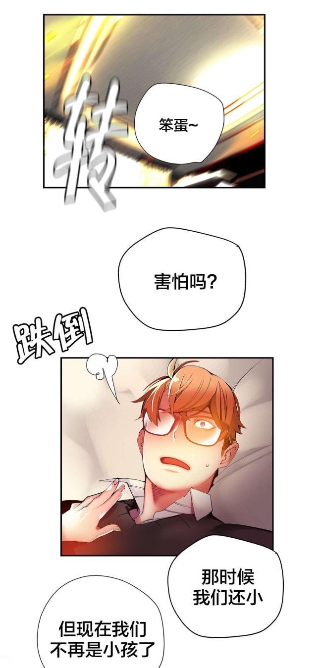 《异界之战》第31话 第11页