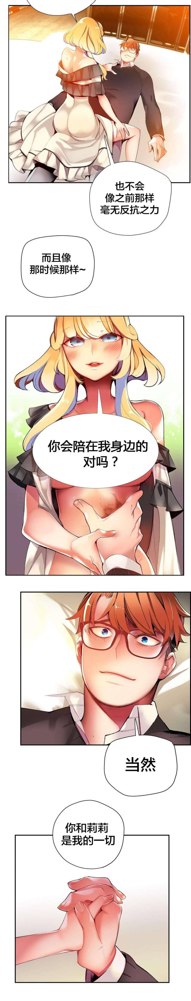 《异界之战》第31话 第12页
