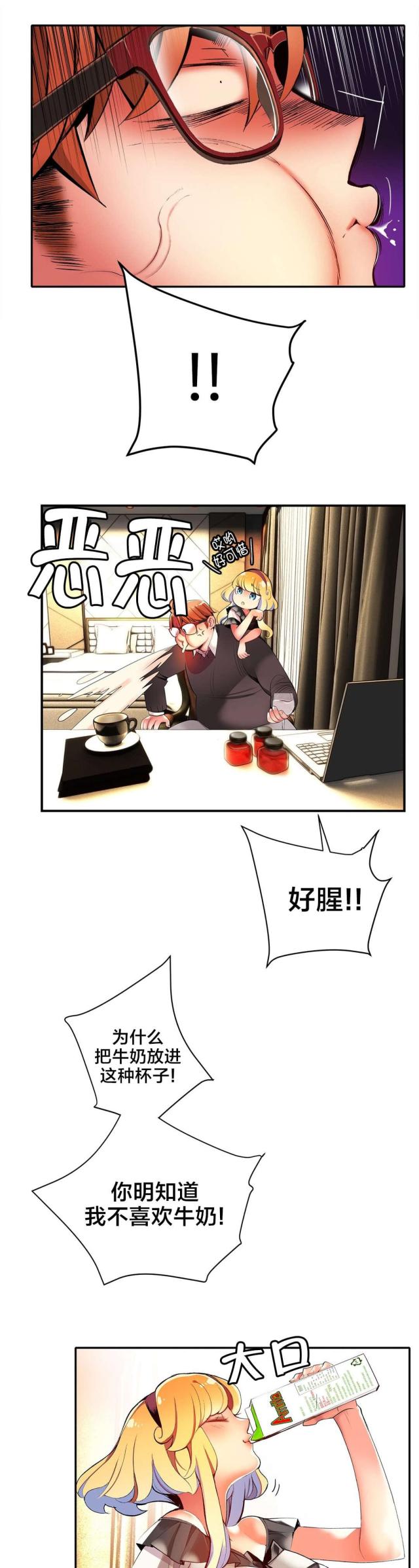《异界之战》第31话 第5页