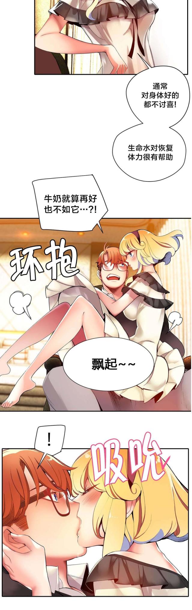 《异界之战》第31话 第6页