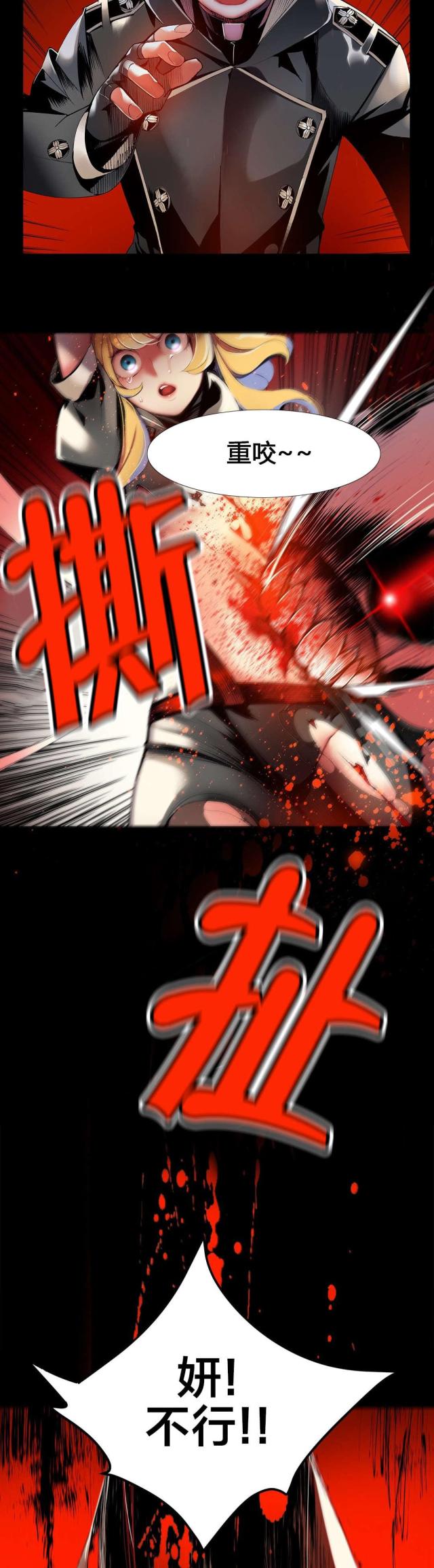 《异界之战》第30话 第13页