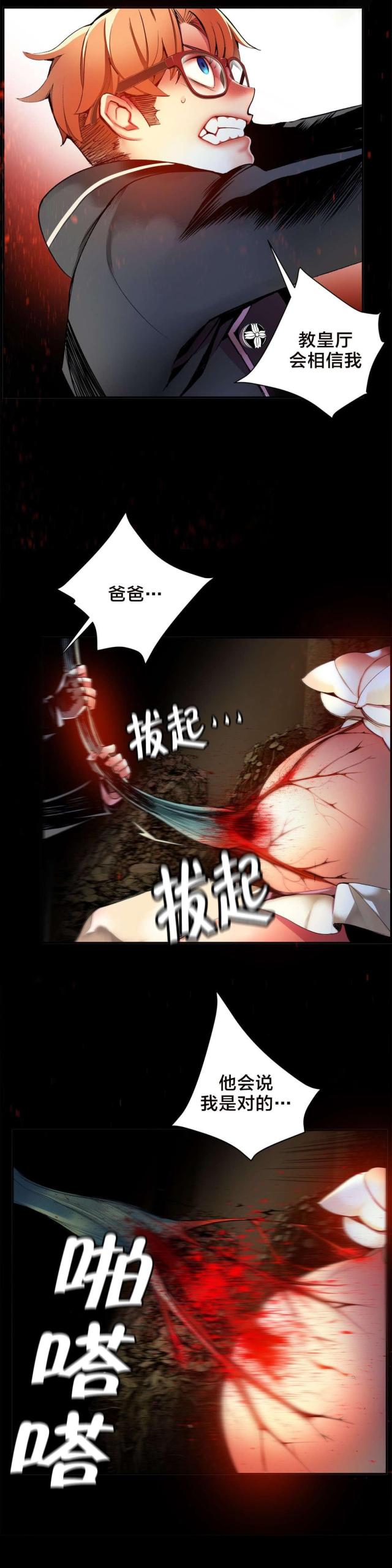 《异界之战》第30话 第4页