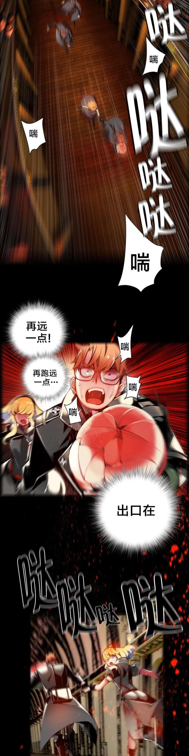 《异界之战》第30话 第9页