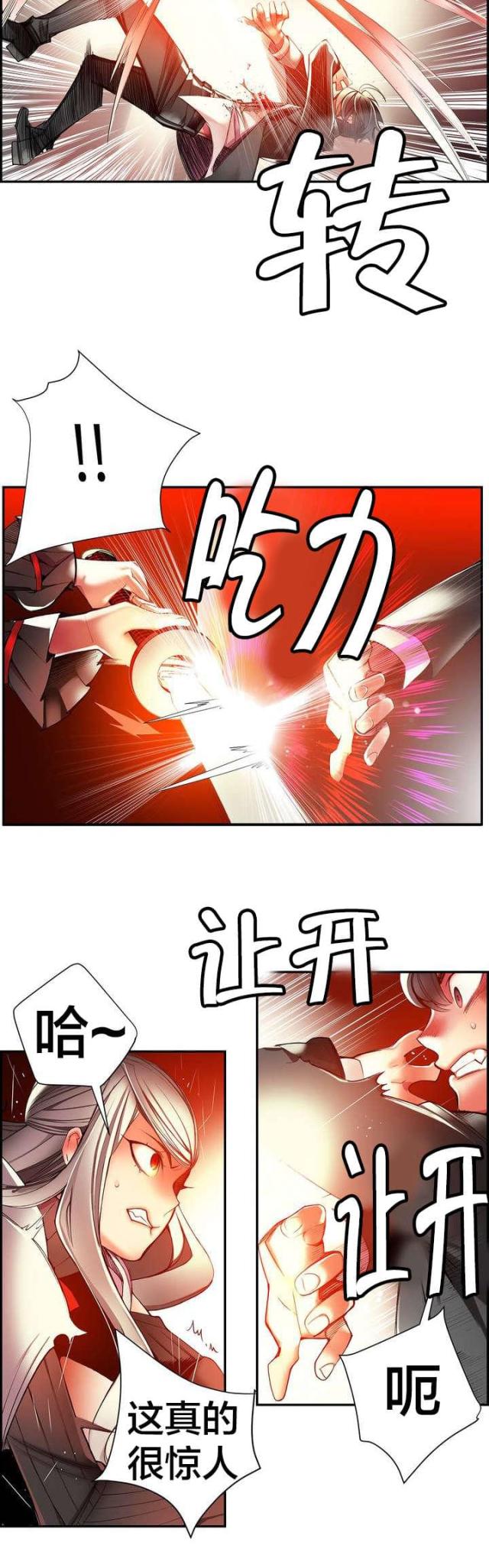 《异界之战》第27话 第12页
