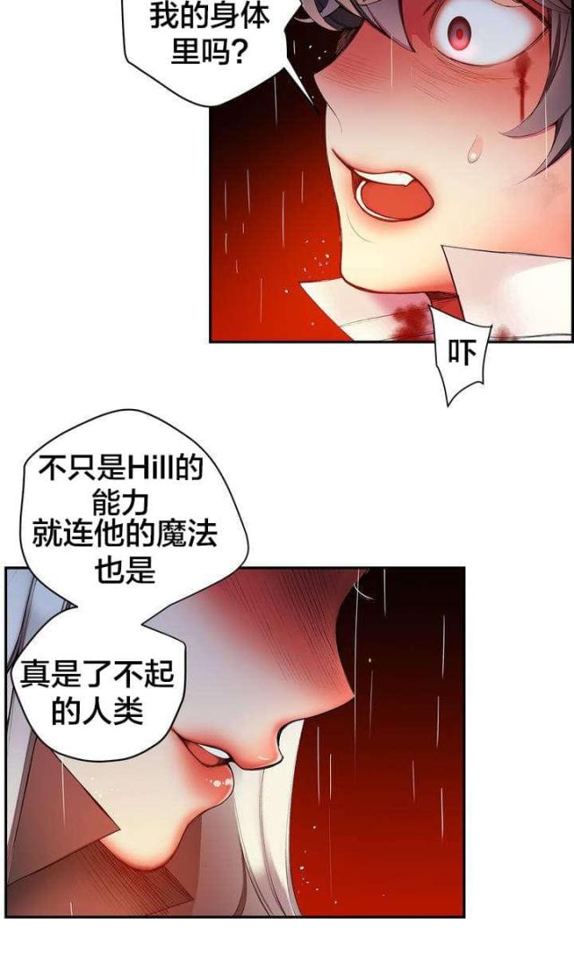 《异界之战》第27话 第15页