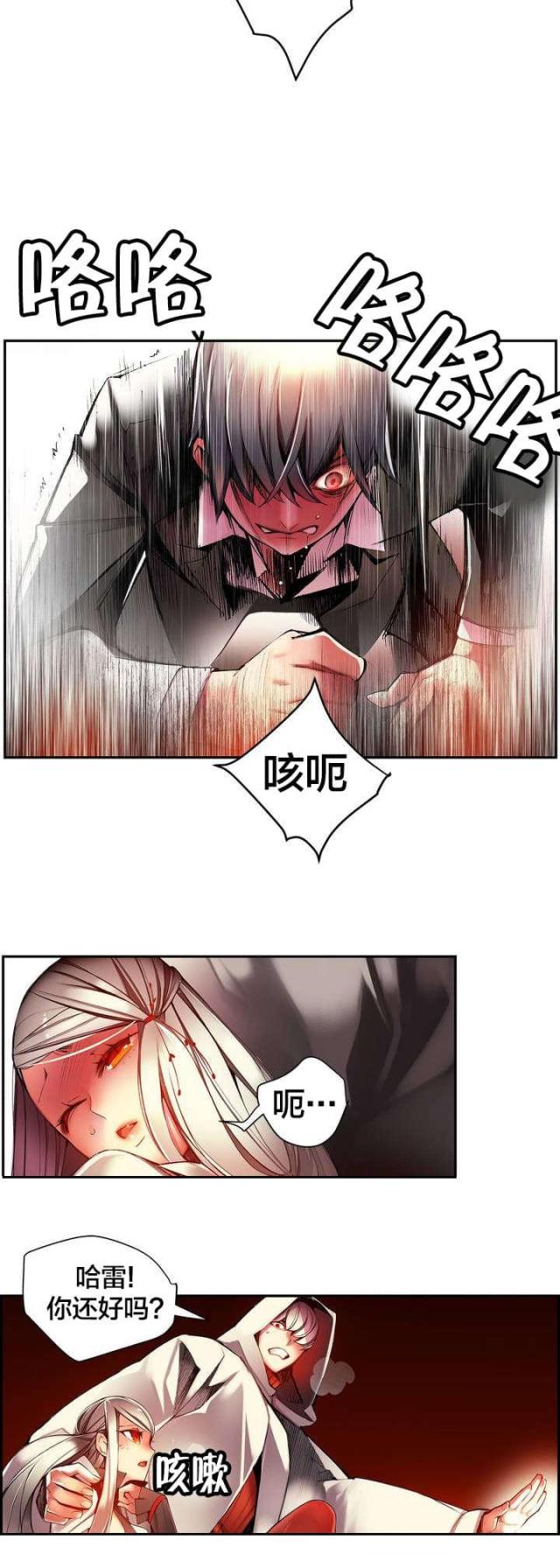 《异界之战》第27话 第6页