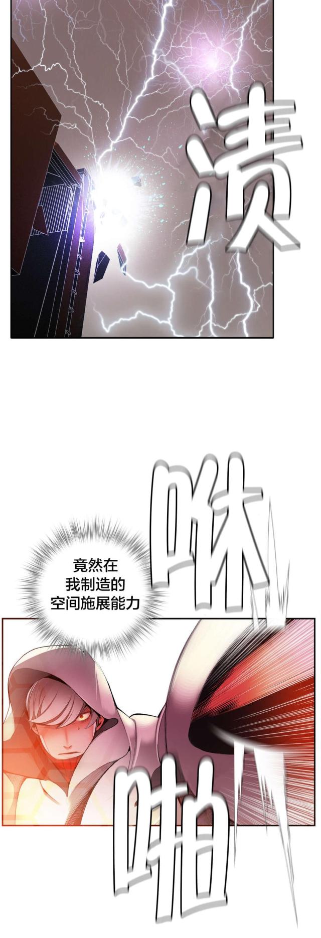 《异界之战》第28话 第14页