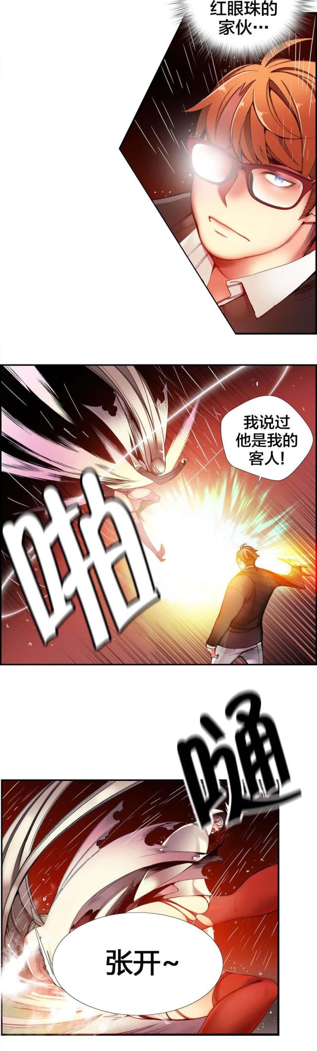 《异界之战》第28话 第16页