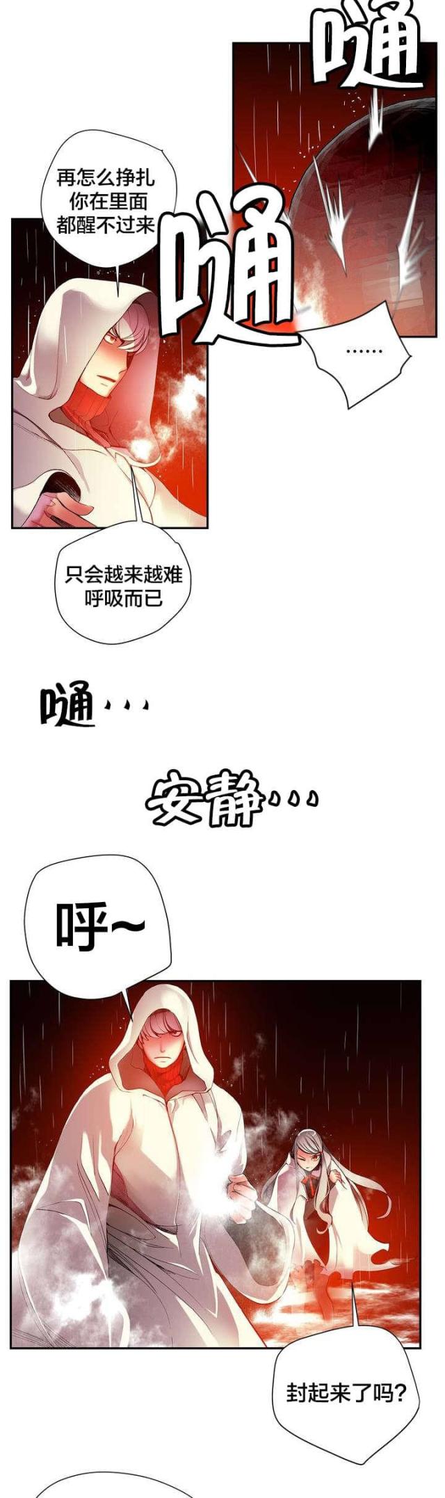 《异界之战》第28话 第5页