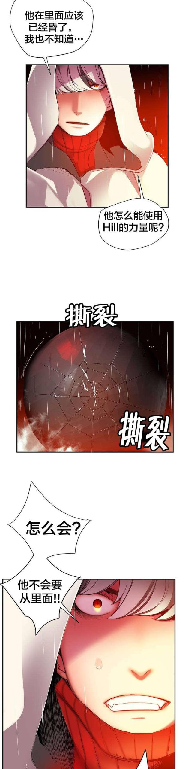 《异界之战》第28话 第6页