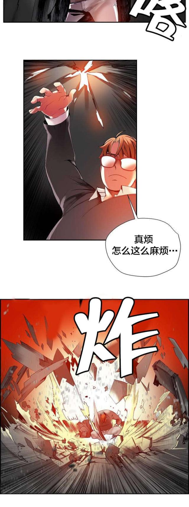 《异界之战》第28话 第9页