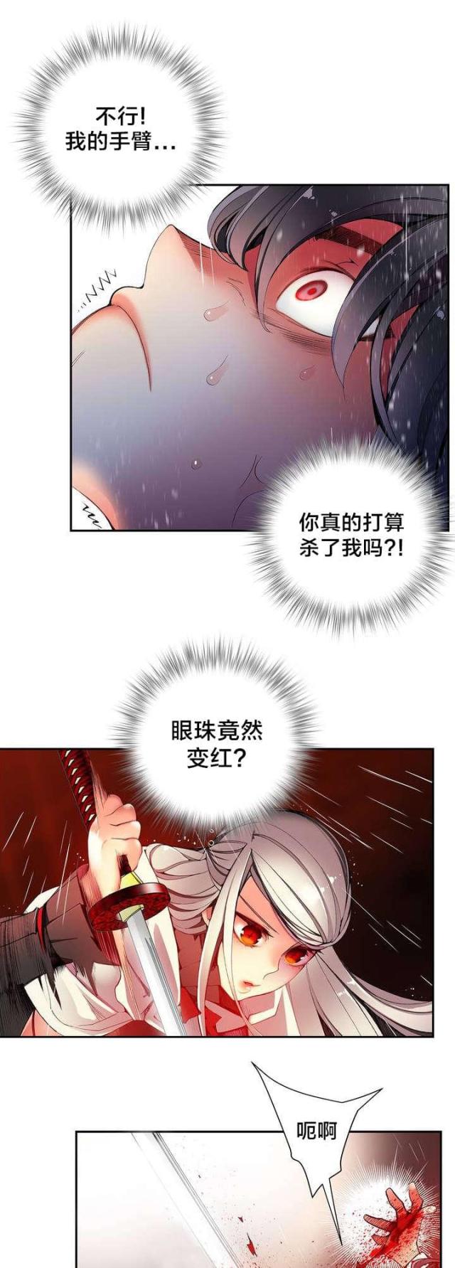《异界之战》第26话 第3页