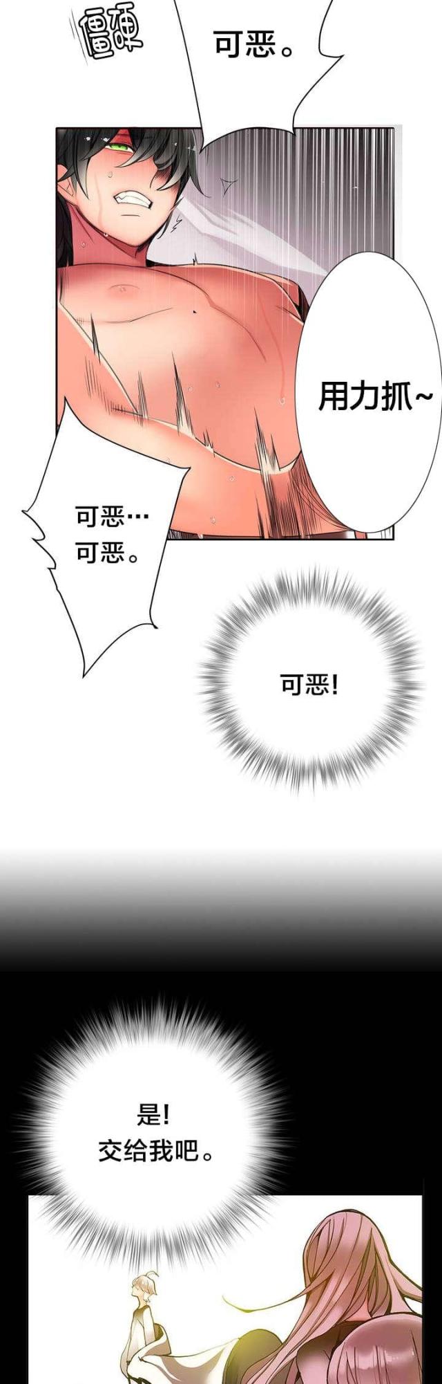 《异界之战》第25话 第5页