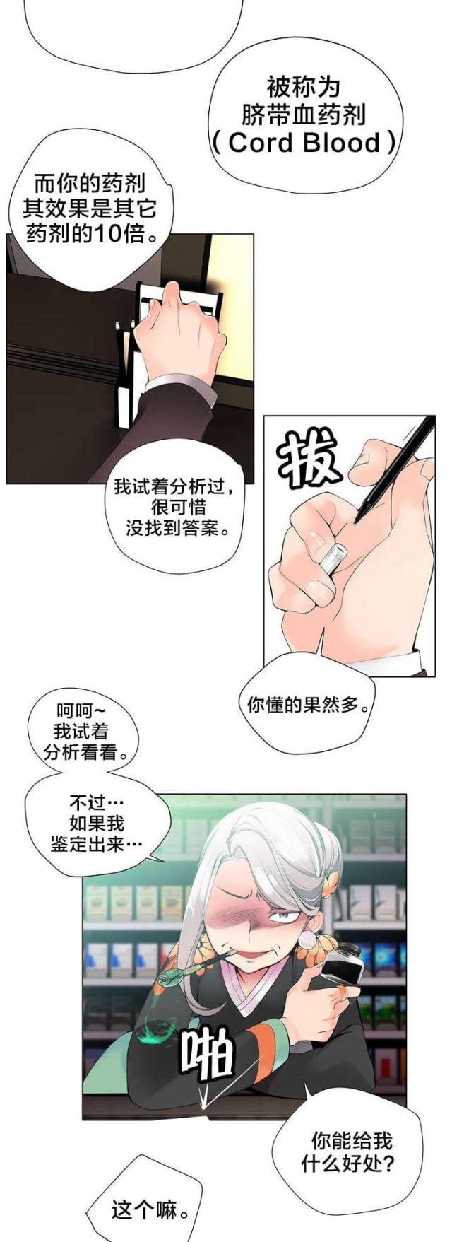 《异界之战》第23话 第11页