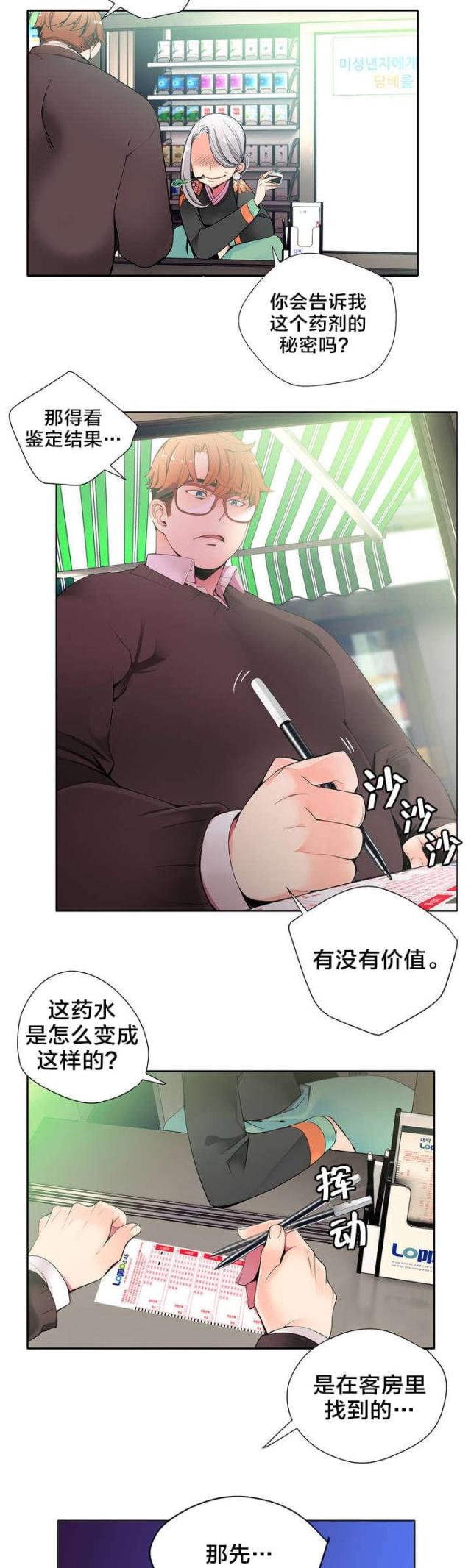 《异界之战》第23话 第12页