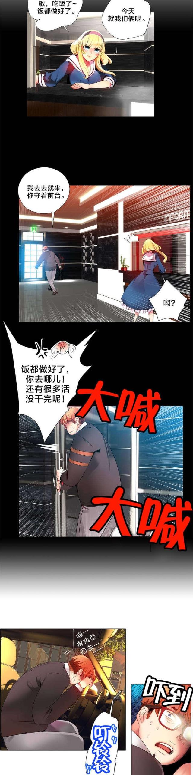 《异界之战》第23话 第16页