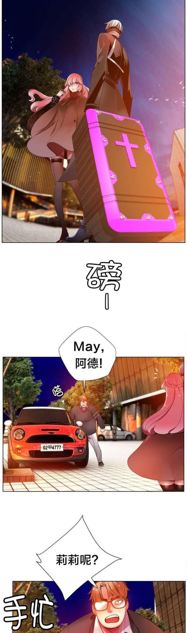 《异界之战》第23话 第4页