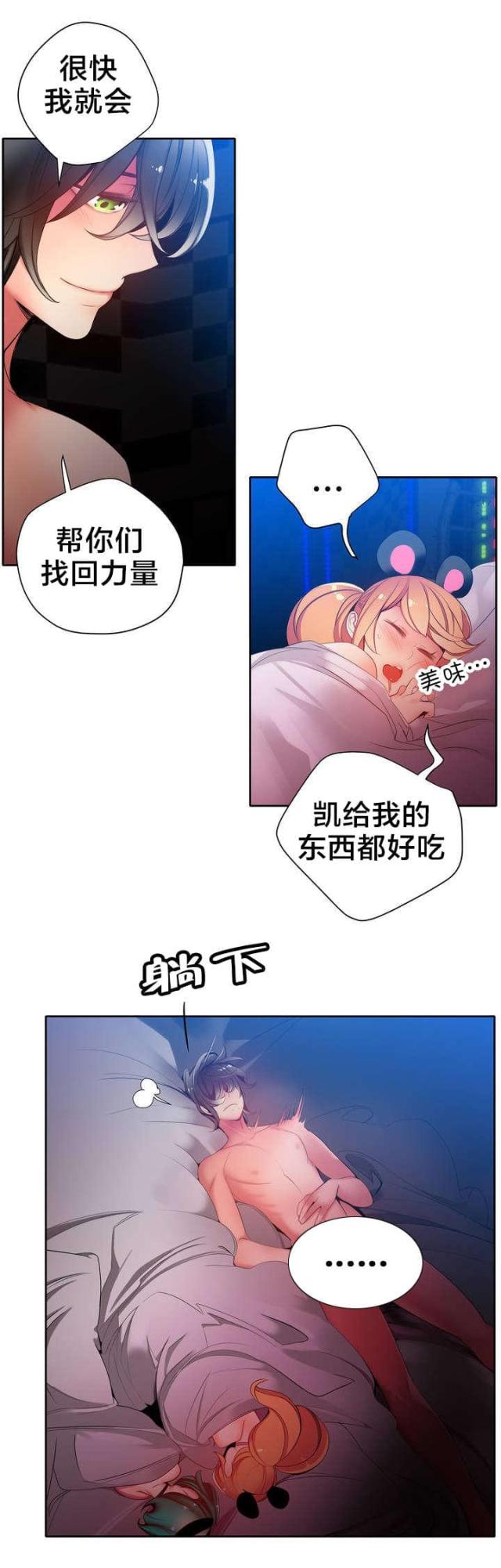 《异界之战》第24话 第12页