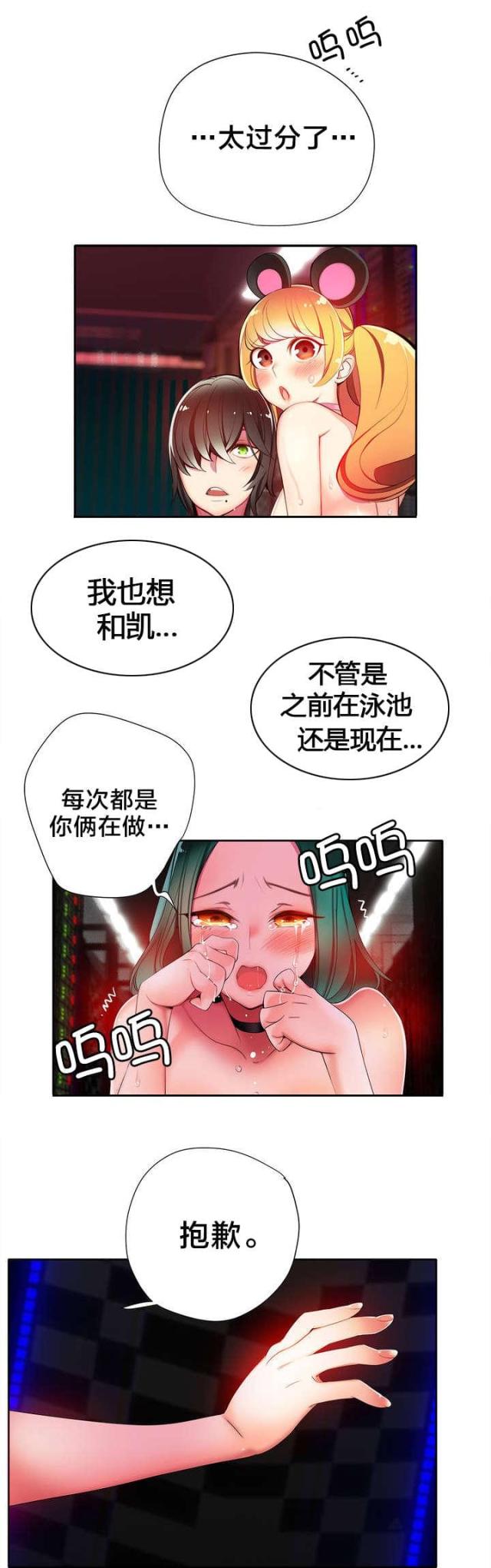 《异界之战》第24话 第4页