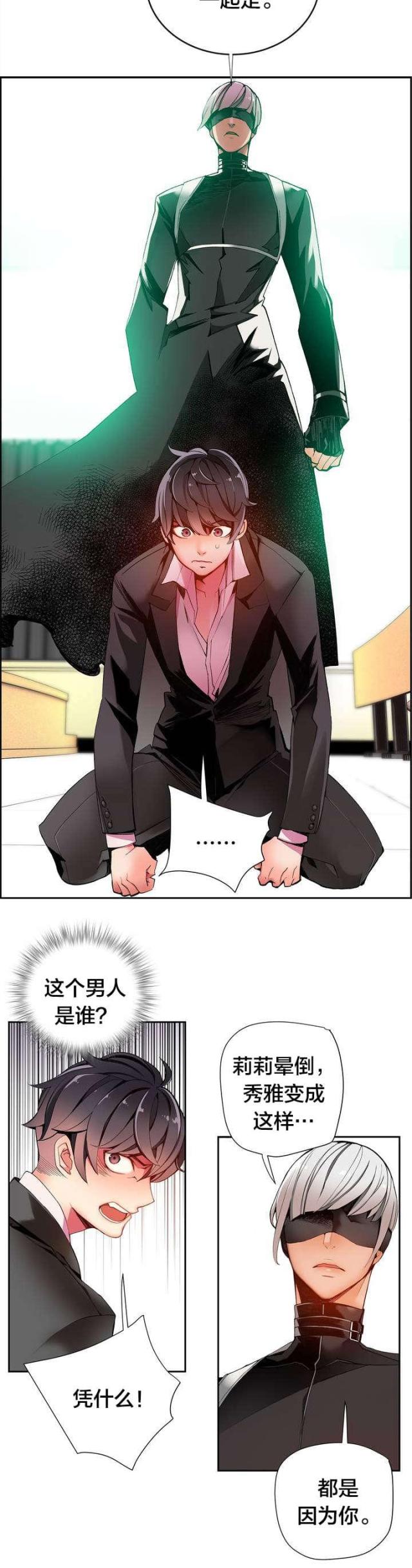 《异界之战》第20话 第10页