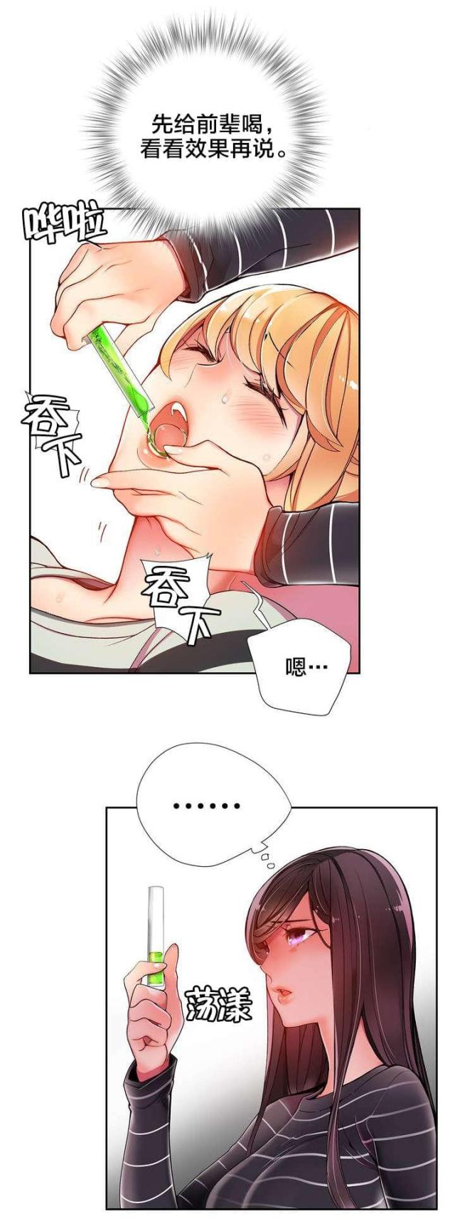《异界之战》第21话 第10页