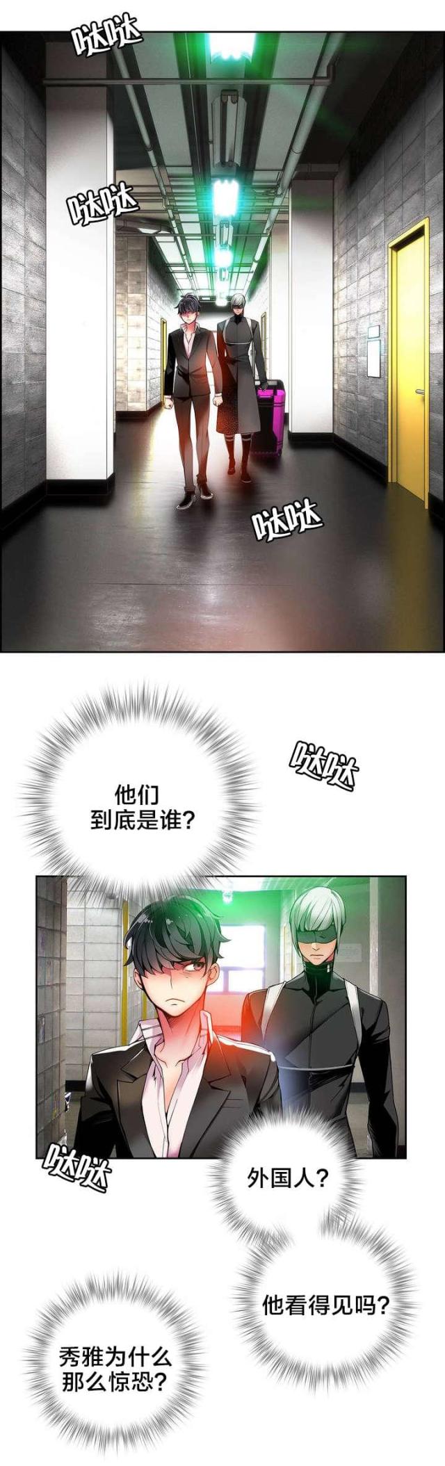 《异界之战》第21话 第12页