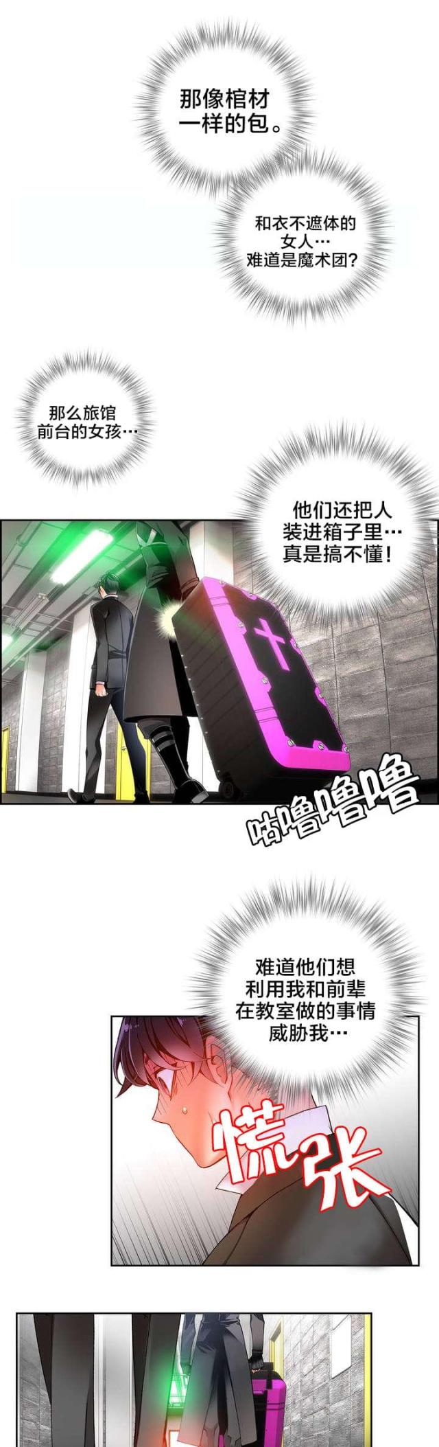 《异界之战》第21话 第13页