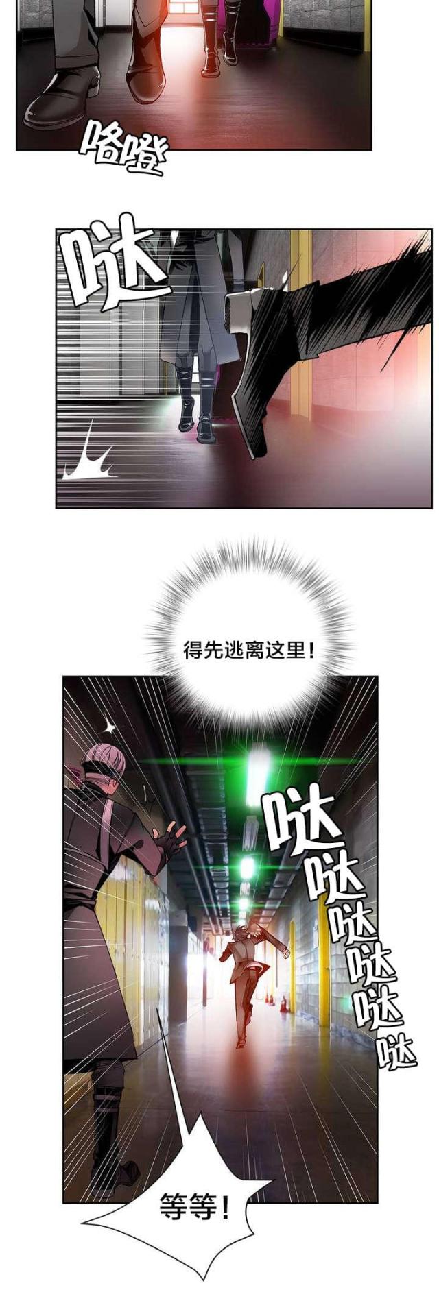 《异界之战》第21话 第14页