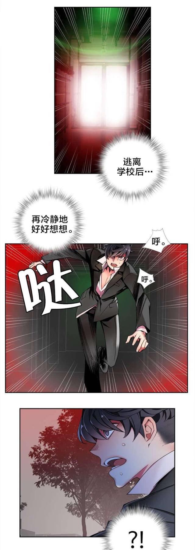 《异界之战》第21话 第15页