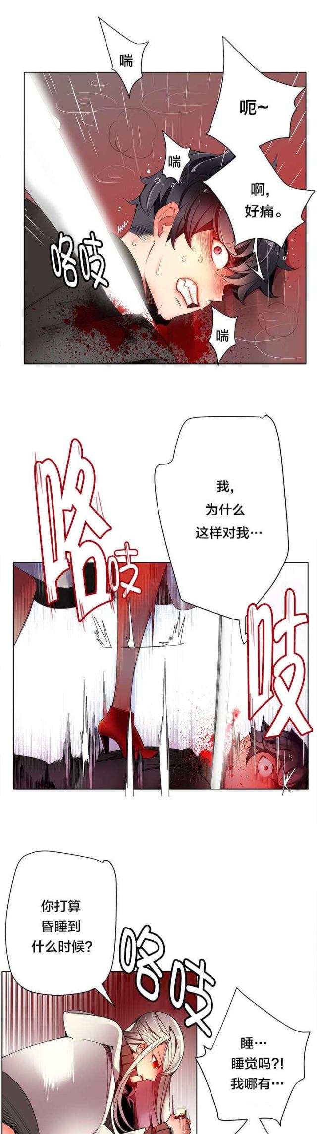 《异界之战》第22话 第10页