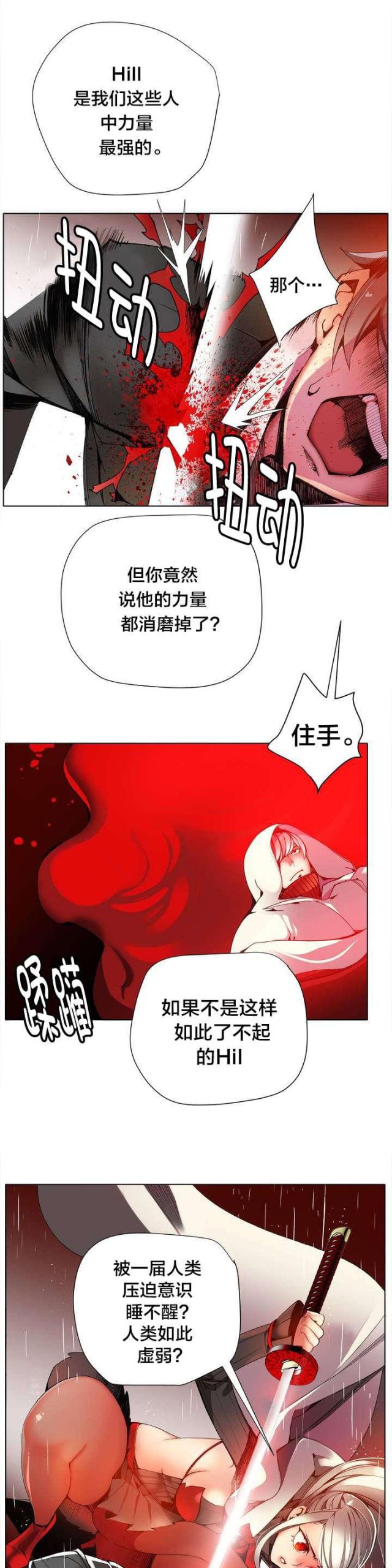 《异界之战》第22话 第14页