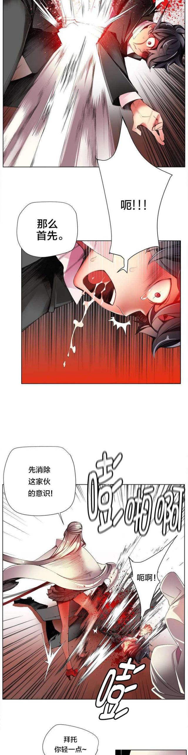 《异界之战》第22话 第16页