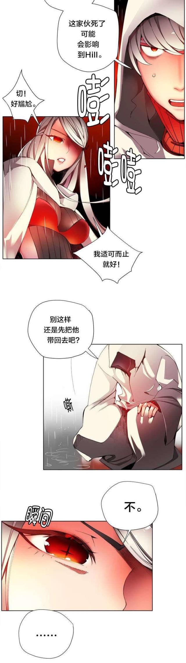 《异界之战》第22话 第17页