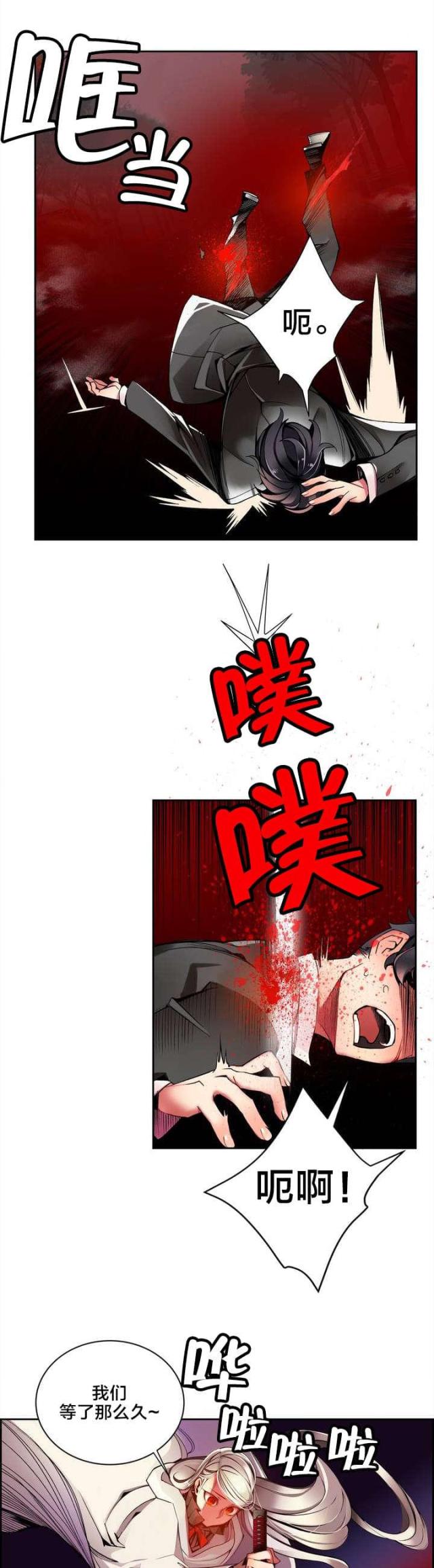 《异界之战》第22话 第7页