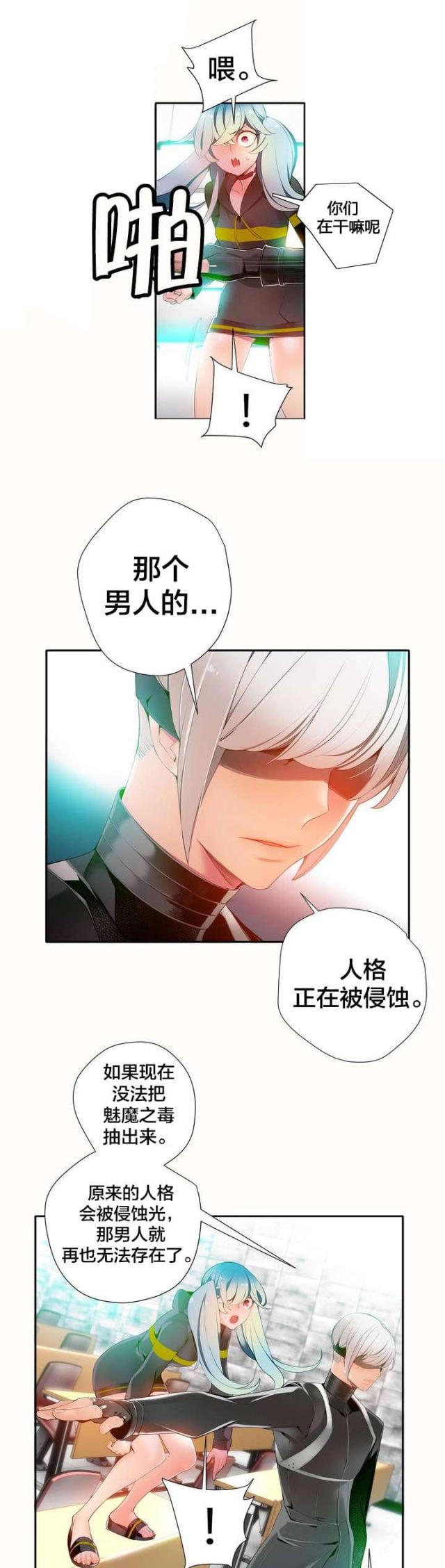 《异界之战》第17话 第16页