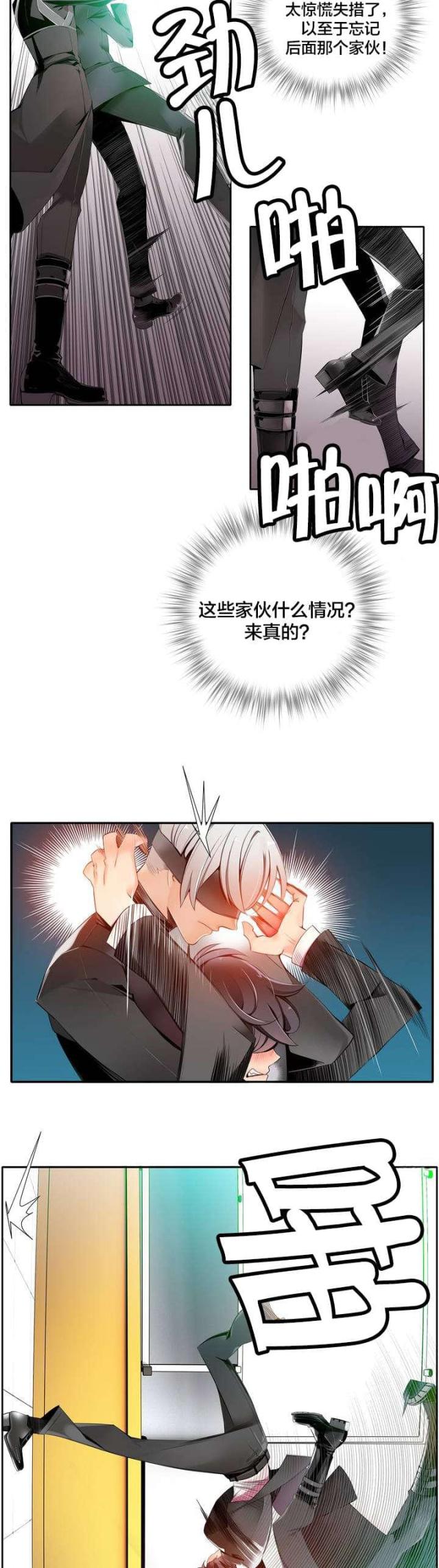 《异界之战》第17话 第3页