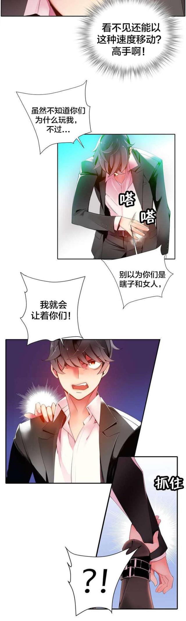 《异界之战》第17话 第7页