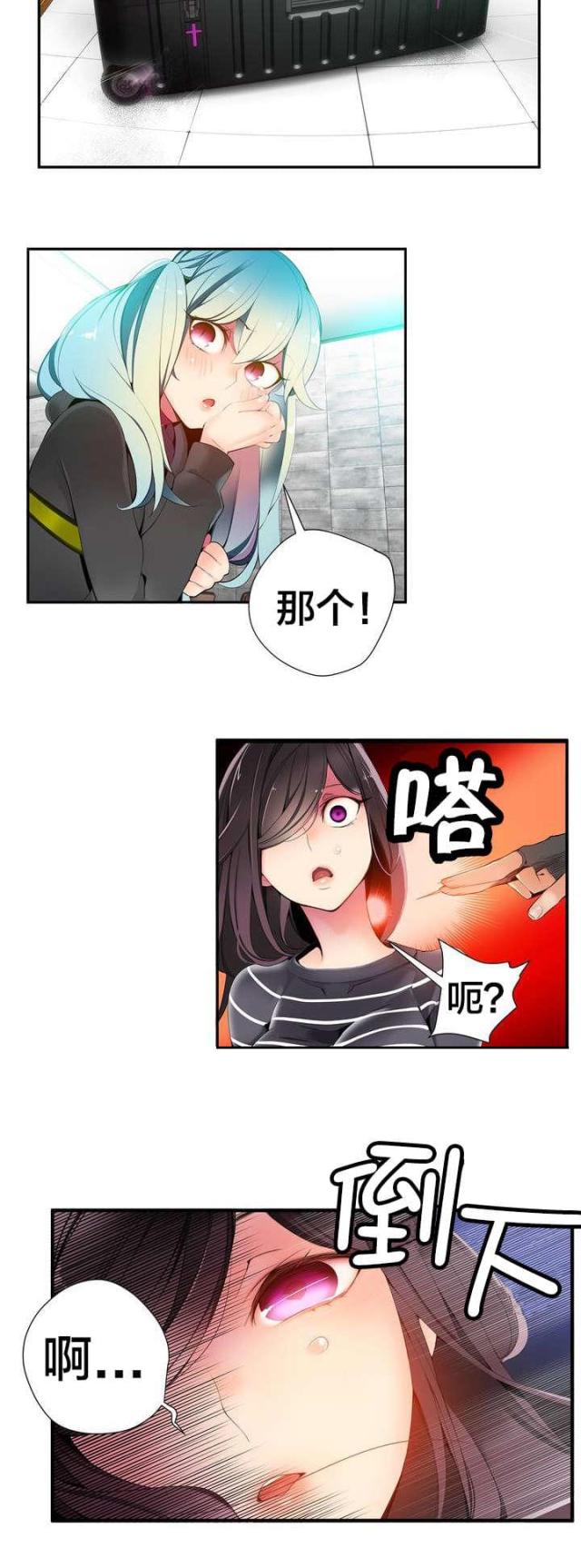 《异界之战》第16话 第4页