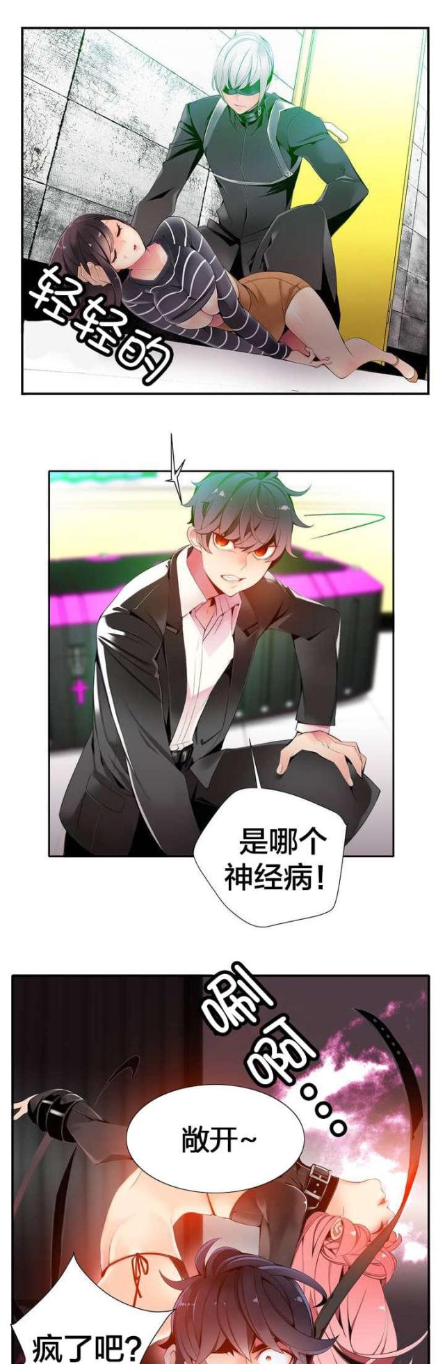 《异界之战》第16话 第5页