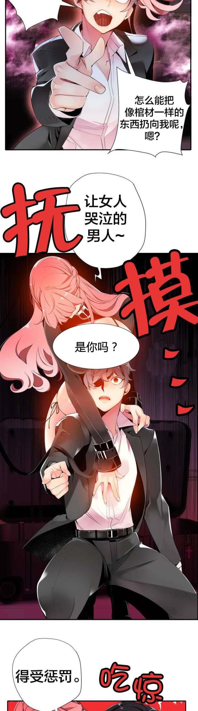 《异界之战》第16话 第6页