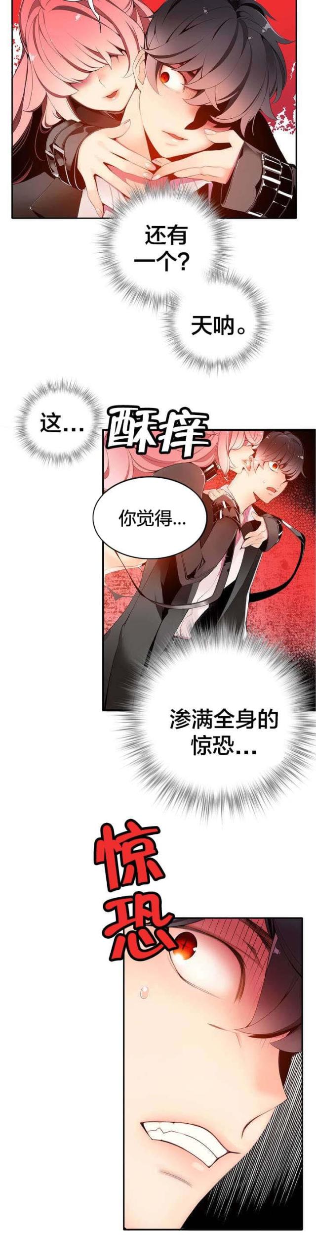 《异界之战》第16话 第7页