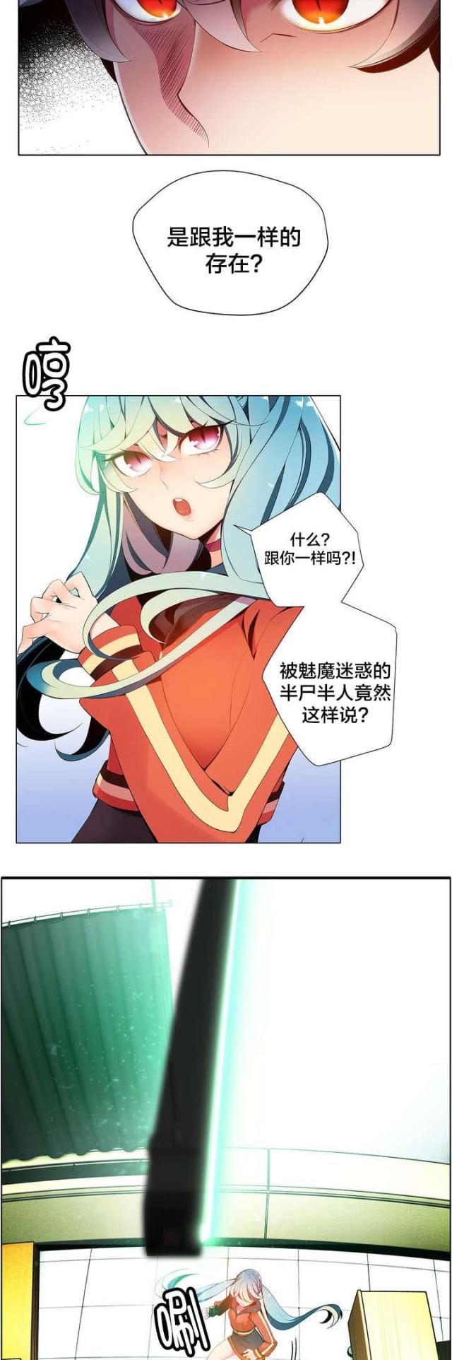 《异界之战》第14话 第11页