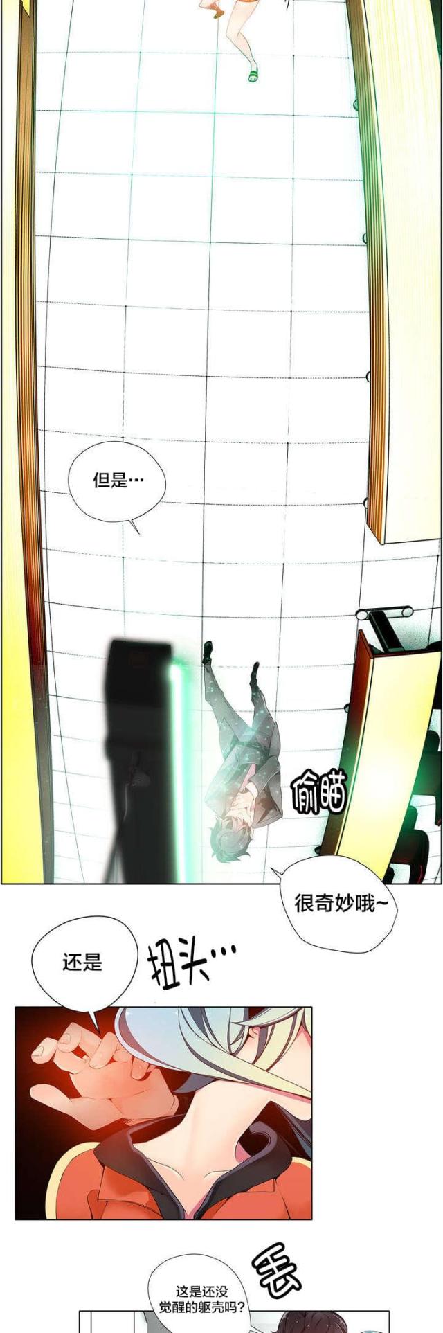 《异界之战》第14话 第12页