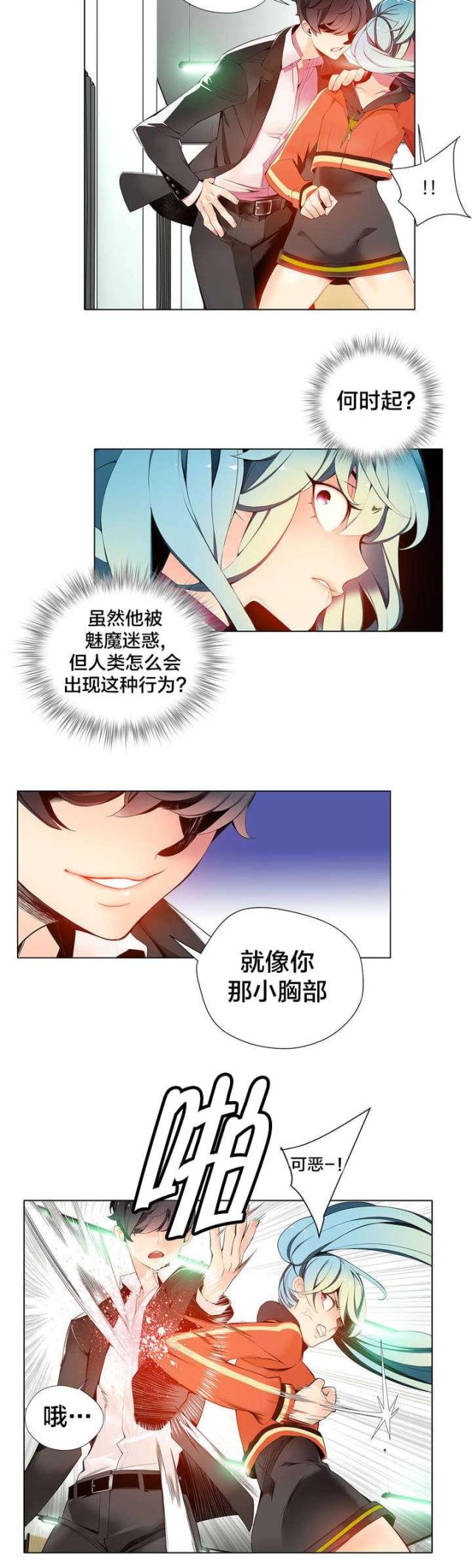 《异界之战》第14话 第13页