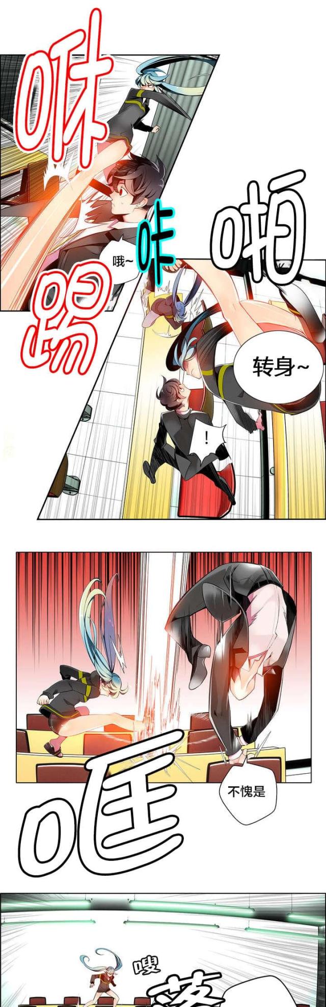 《异界之战》第14话 第17页